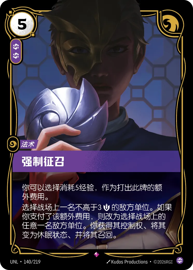 Conscription - UNL-140 - Foil
