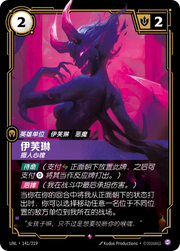 Evelynn - Entrancing - UNL-141 - Foil