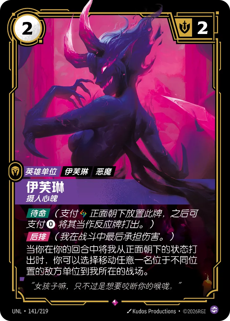 Evelynn - Entrancing - UNL-141 - Foil
