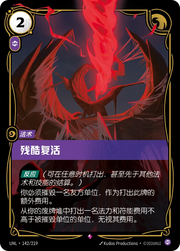 Heedless Resurrection - UNL-142 - Foil