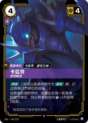 Kha'Zix - Mutating Horror - UNL-143 - Foil