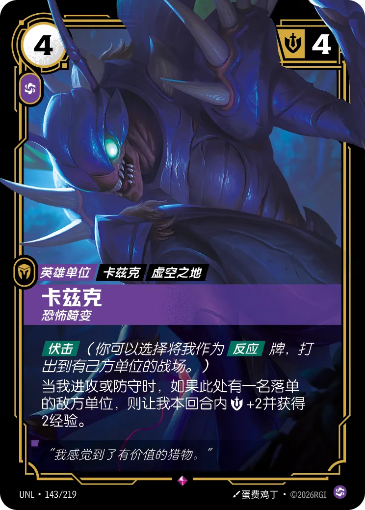 Kha'Zix - Mutating Horror - UNL-143 - Foil