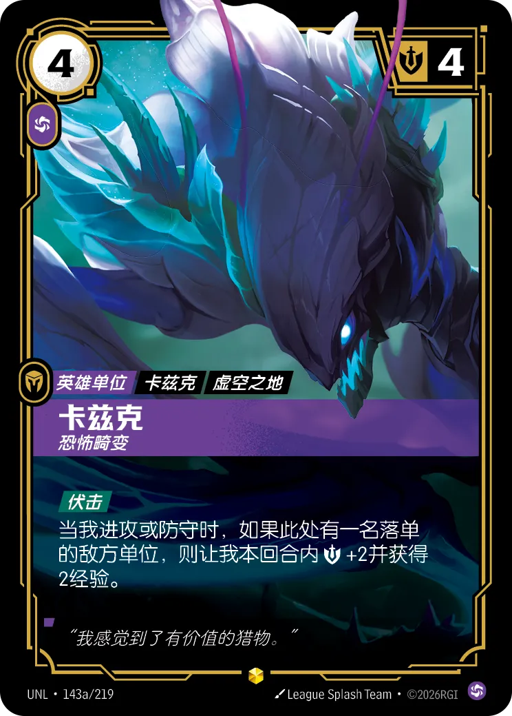 Kha'Zix - Mutating Horror (Alternate Art) - UNL-143A - Foil