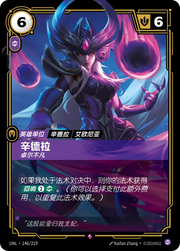 Syndra - Transcendent - UNL-146 - Foil
