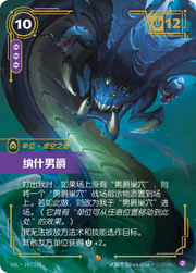Baron Nashor - UNL-147 - Foil