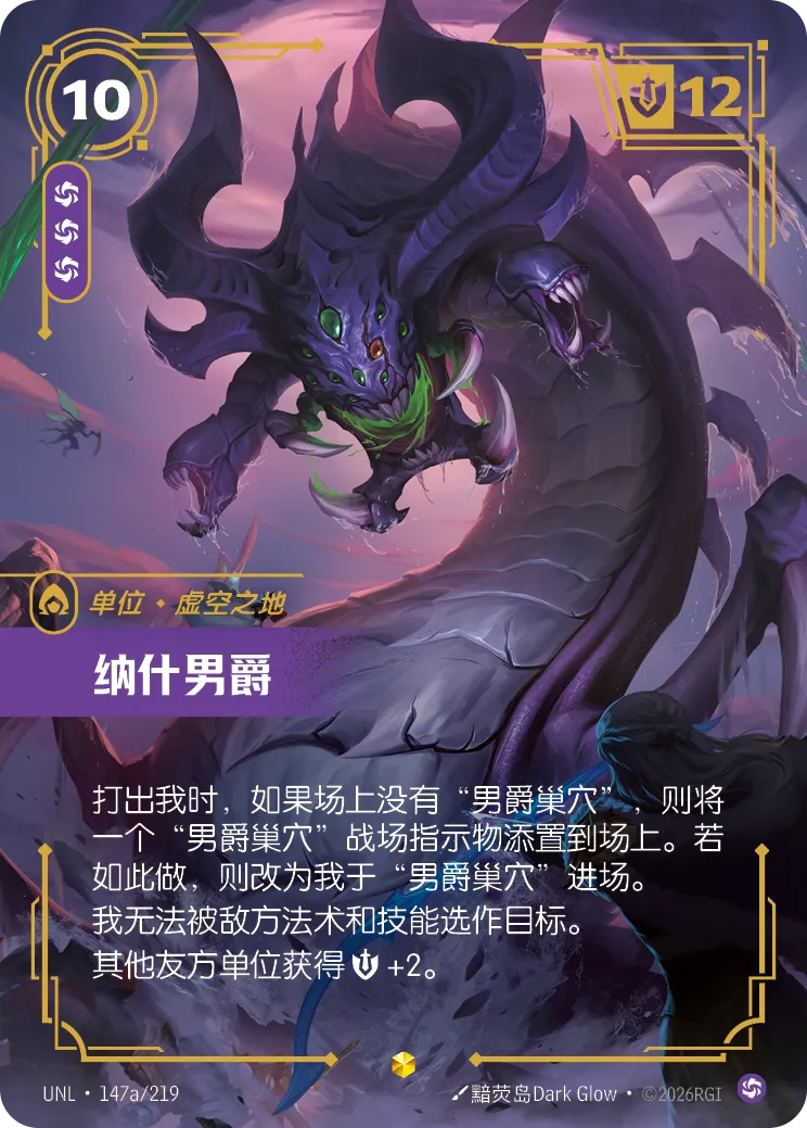Baron Nashor (Alternate Art) - UNL-147A - Foil