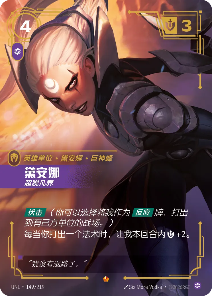 Diana - No Longer Human - UNL-149 - Foil