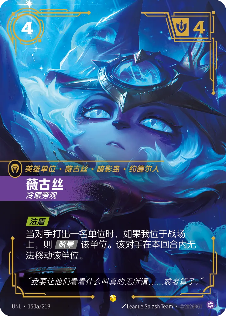 Vex - Apathetic (Alternate Art) - UNL-150A - Foil