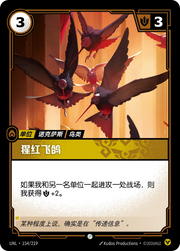 Crimson Pigeons - UNL-154