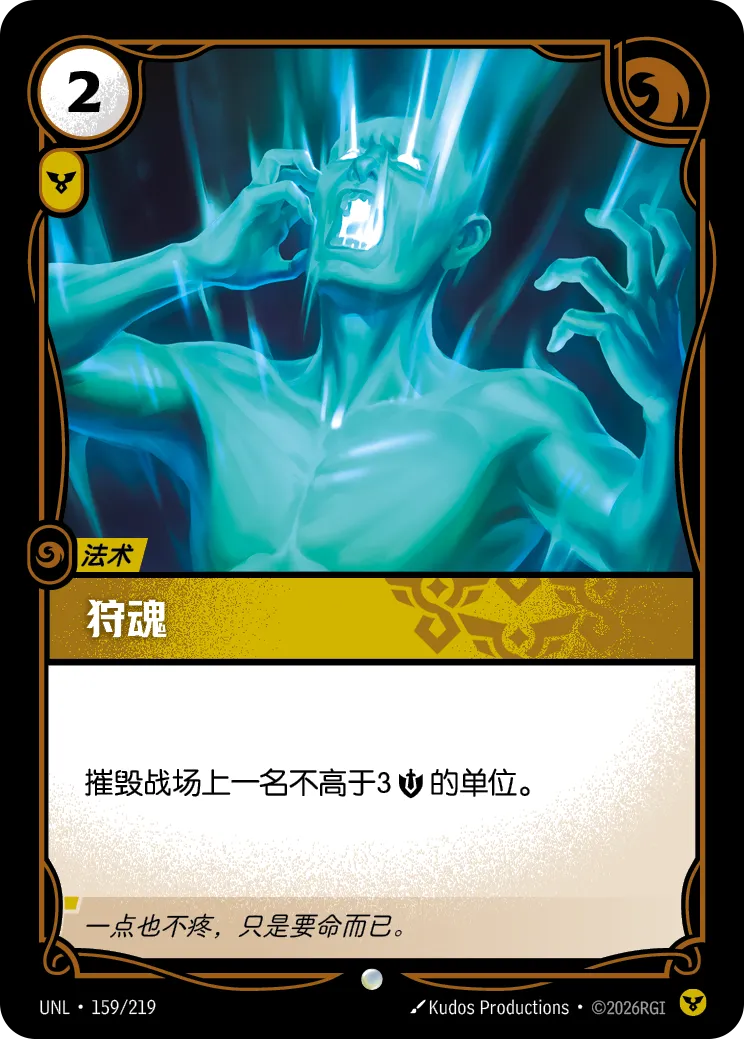 Soul Harvest - UNL-159