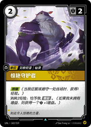 Enthralling Protector - UNL-162