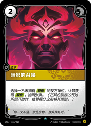 Shadow's Call - UNL-165