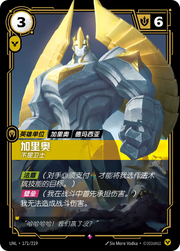 Galio - Indefatigable - UNL-171 - Foil