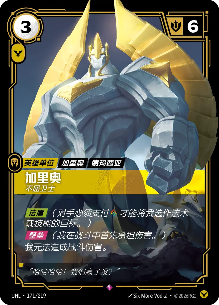 Galio - Indefatigable - UNL-171 - Foil