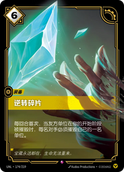 Shard of Undoing - UNL-174 - Foil