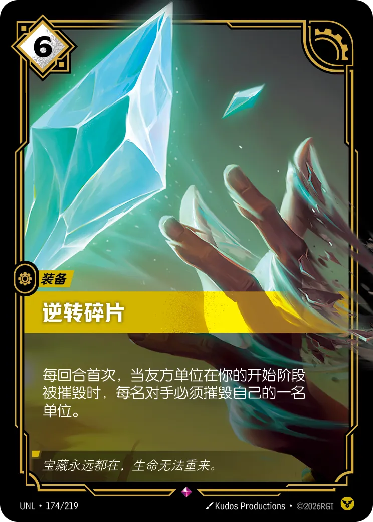 Shard of Undoing - UNL-174 - Foil
