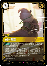 Tactical Retreat - UNL-175 - Foil