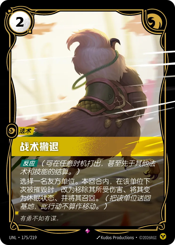 Tactical Retreat - UNL-175 - Foil