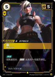 Vi - Peacekeeper (Alternate Art) - UNL-176A - Foil