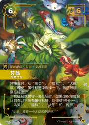 Ivern - Friend to All - UNL-177 - Foil