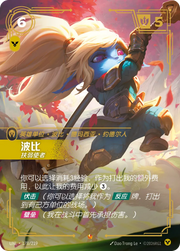 Poppy - Defender of the Meek - UNL-178 - Foil