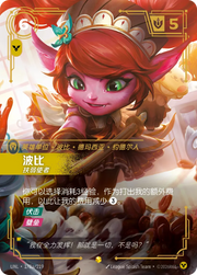 Poppy - Defender of the Meek (Alternate Art) - UNL-178A - Foil