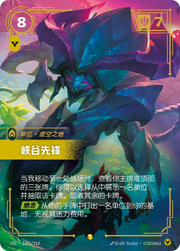 Rift Herald (Alternate Art) - UNL-179A - Foil