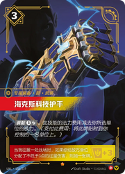 Hextech Gauntlets - UNL-188 - Foil