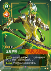 Master Yi - Wuju Master - UNL-191