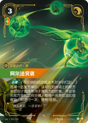Alpha Strike - UNL-192