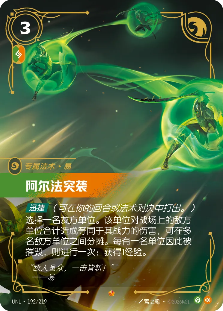 Alpha Strike - UNL-192