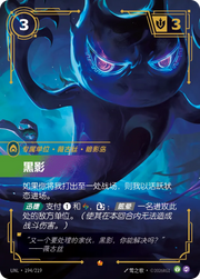 Shadow - UNL-194 - Foil