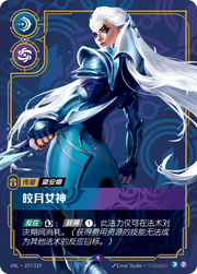 Diana - Scorn of the Moon - UNL-197