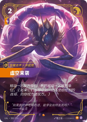 Void Assault - UNL-202 - Foil