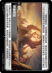 Altar of Blood - UNL-206