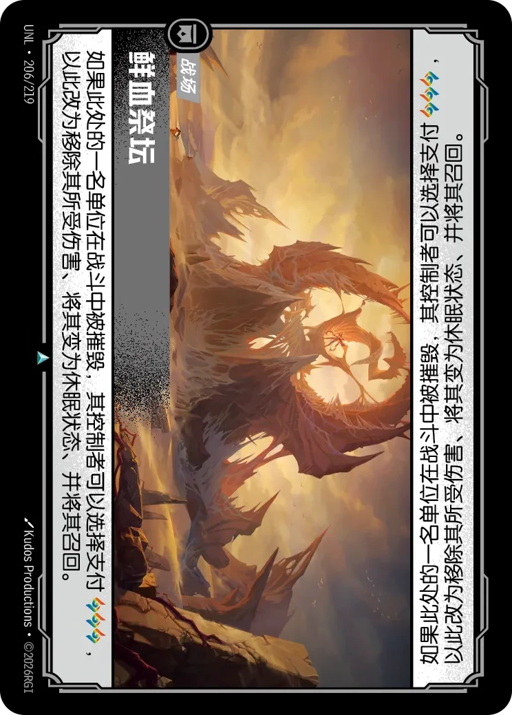 Altar of Blood - UNL-206