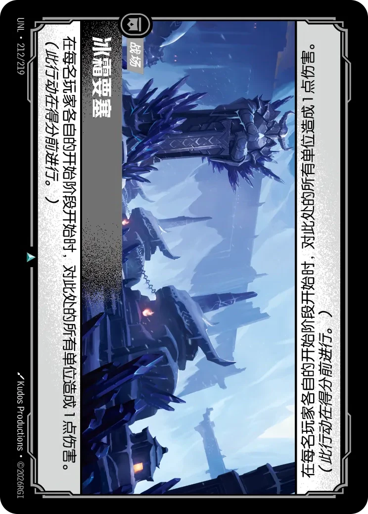Frozen Fortress - UNL-212