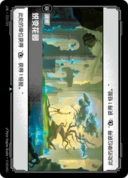Gardens of Becoming - UNL-213
