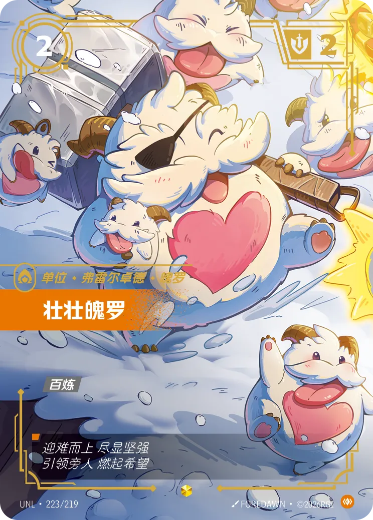 Veteran Poro (Overnumbered) - UNL-223 - Foil