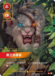 Rengar - Pridestalker (Overnumbered) - UNL-227 - Foil