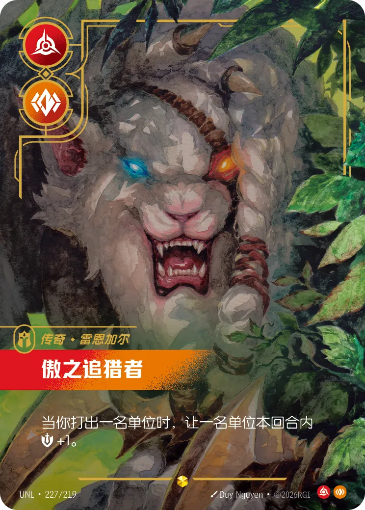 Rengar - Pridestalker (Overnumbered) - UNL-227 - Foil