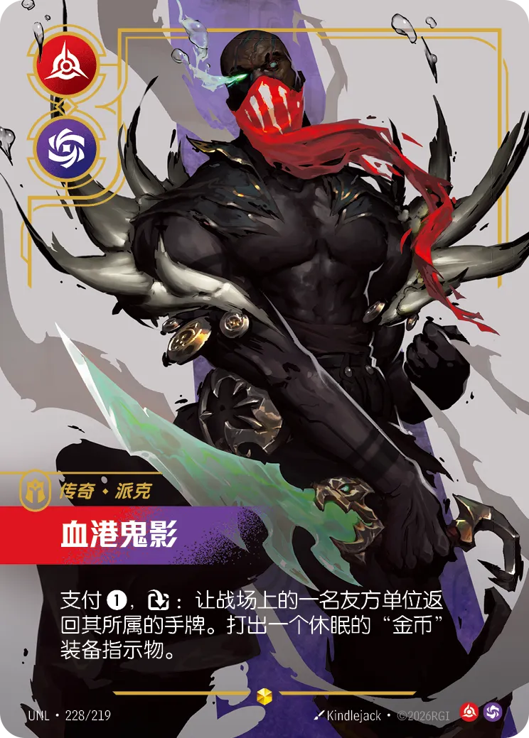 Pyke - Bloodharbor Ripper (Overnumbered) - UNL-228 - Foil