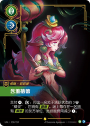 Lillia - Bashful Bloom (Overnumbered) - UNL-230 - Foil