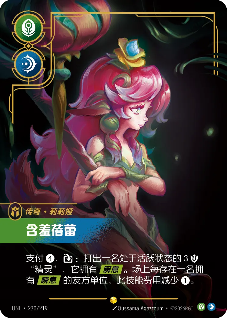 Lillia - Bashful Bloom (Overnumbered) - UNL-230 - Foil