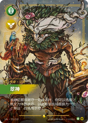 Ivern - Green Father (Overnumbered) - UNL-233 - Foil