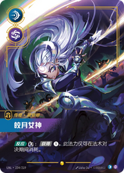 Diana - Scorn of the Moon (Overnumbered) - UNL-234 - Foil