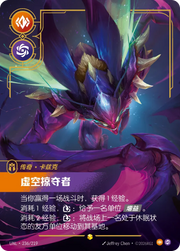 Kha'Zix - Voidreaver (Overnumbered) - UNL-236 - Foil