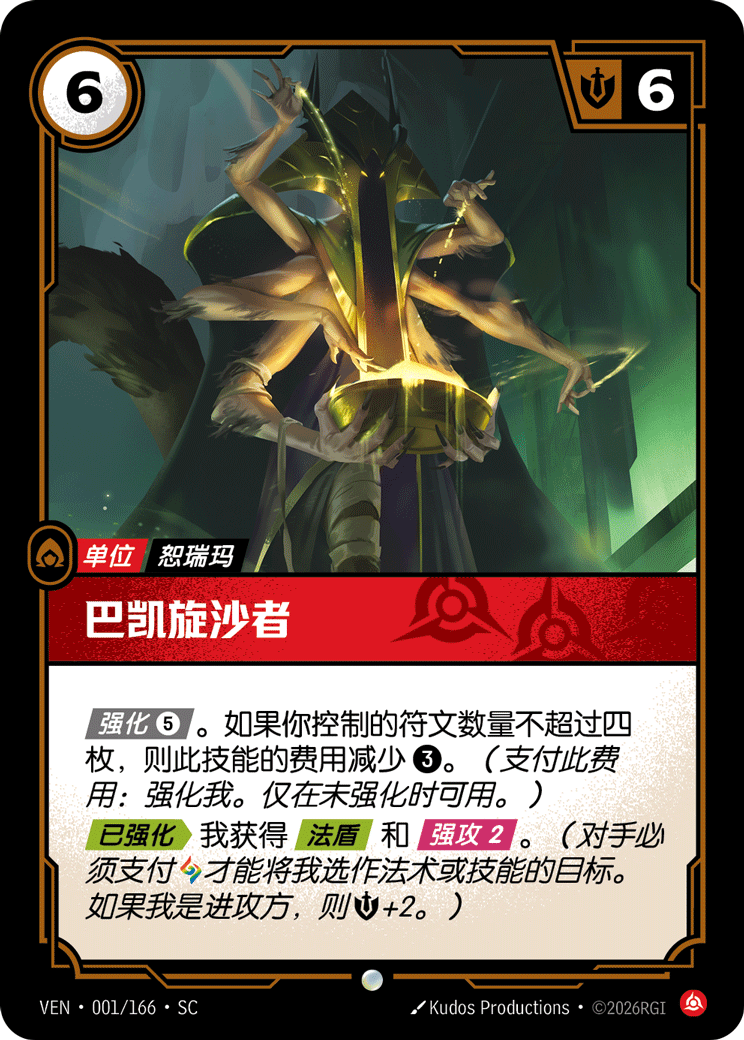 Baccai Sandspinner - VEN-001 - Foil - Chinese