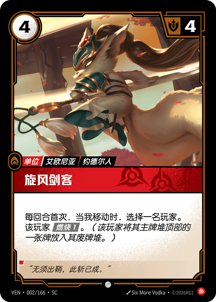 Blade Twirler - VEN-002 - Foil - Chinese