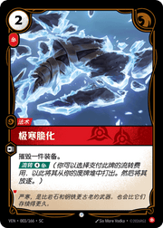 Brittle Steel - VEN-003 - Foil - Chinese